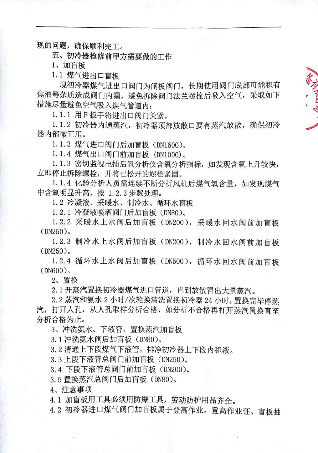 初冷器换管方案